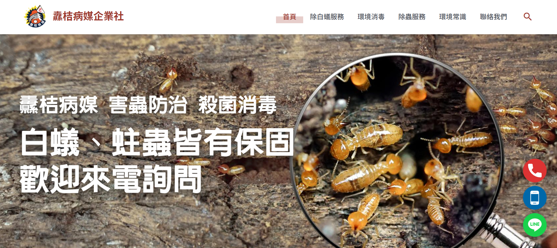 新北除白蟻公司推薦纛桔病媒企業社