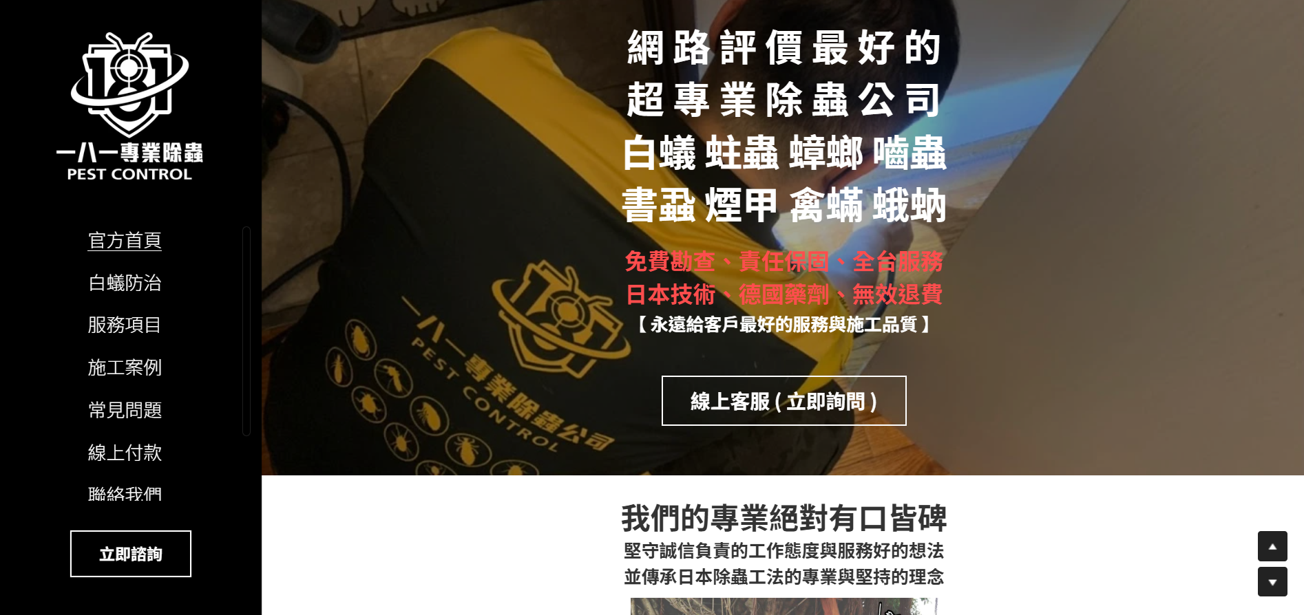 桃園除白蟻推薦一八一