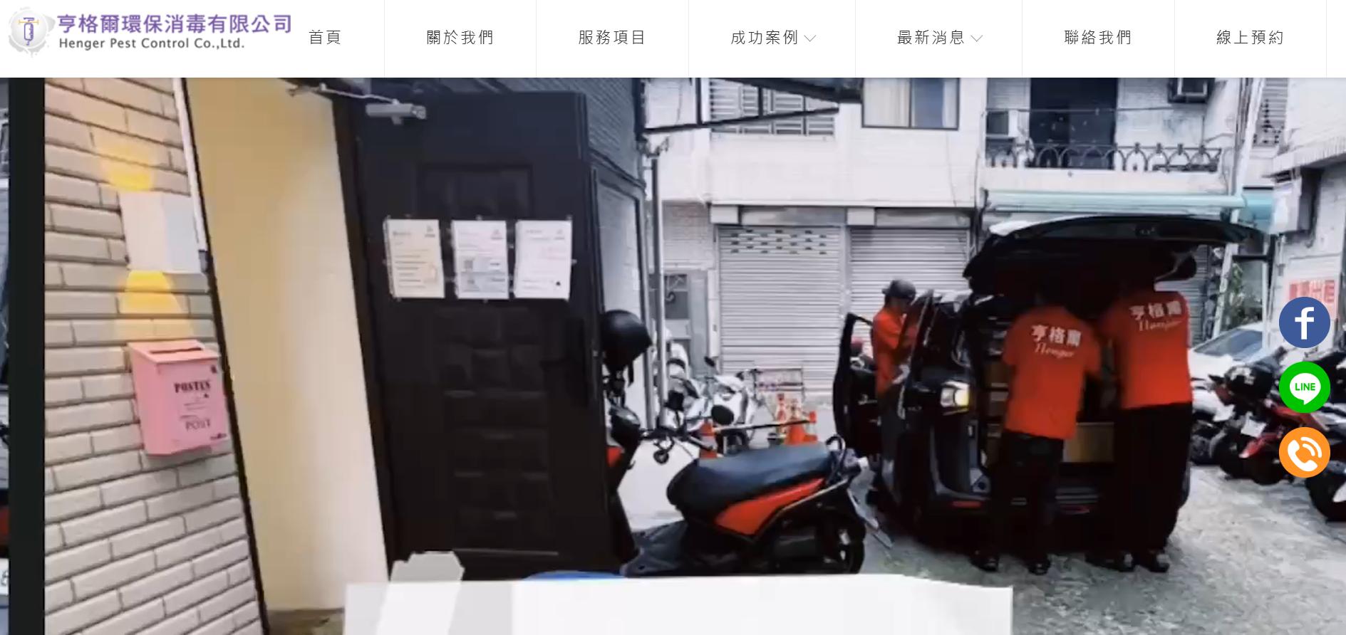 桃園除白蟻推薦亨格爾