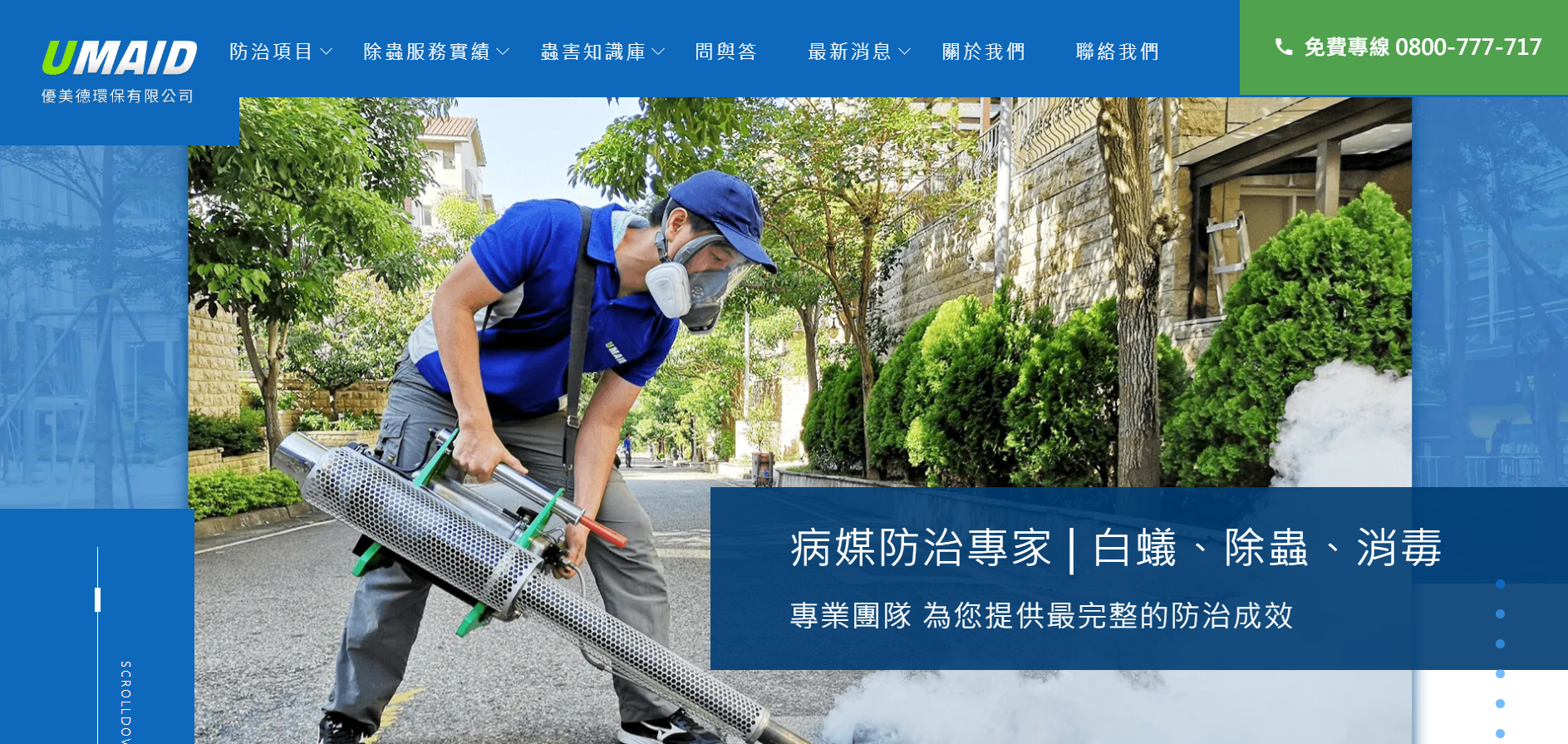 桃園除白蟻推薦優美德