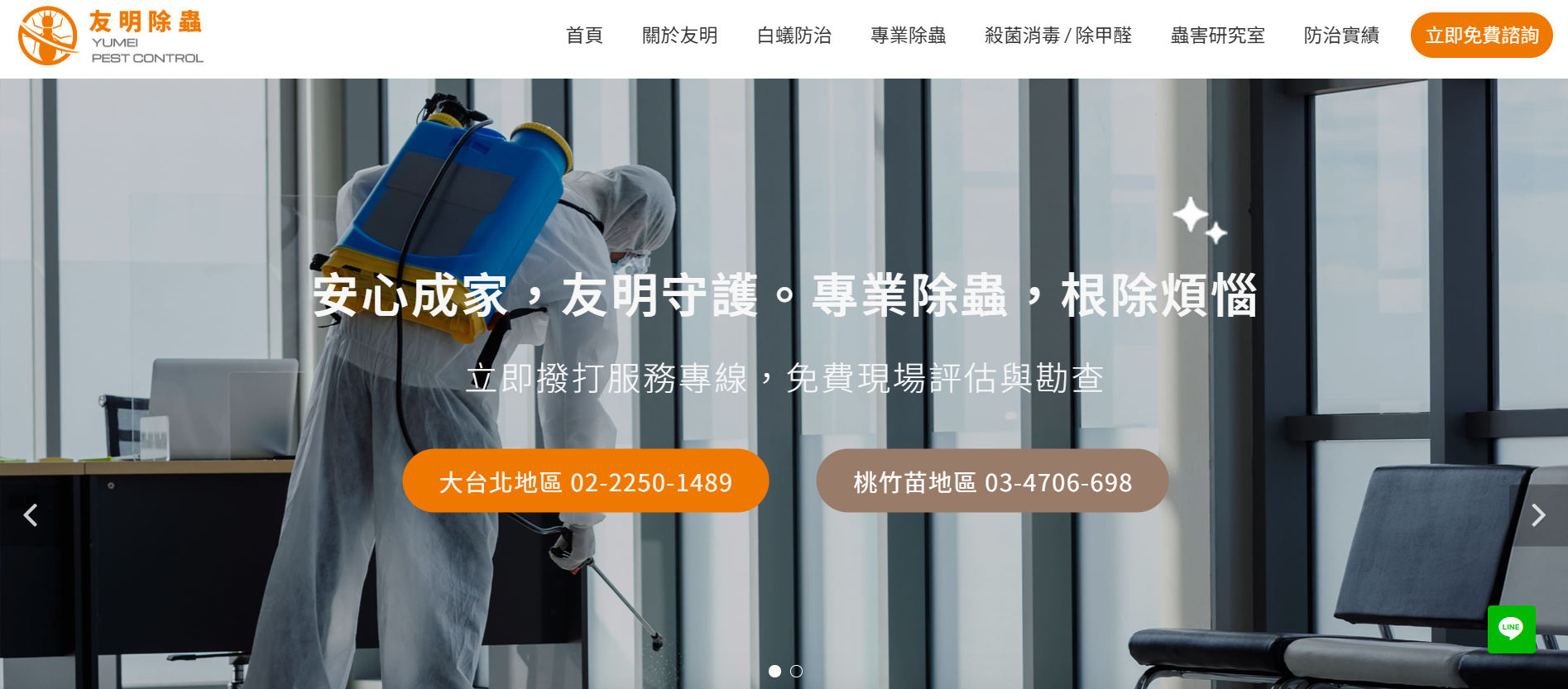 桃園除白蟻推薦友明除蟲