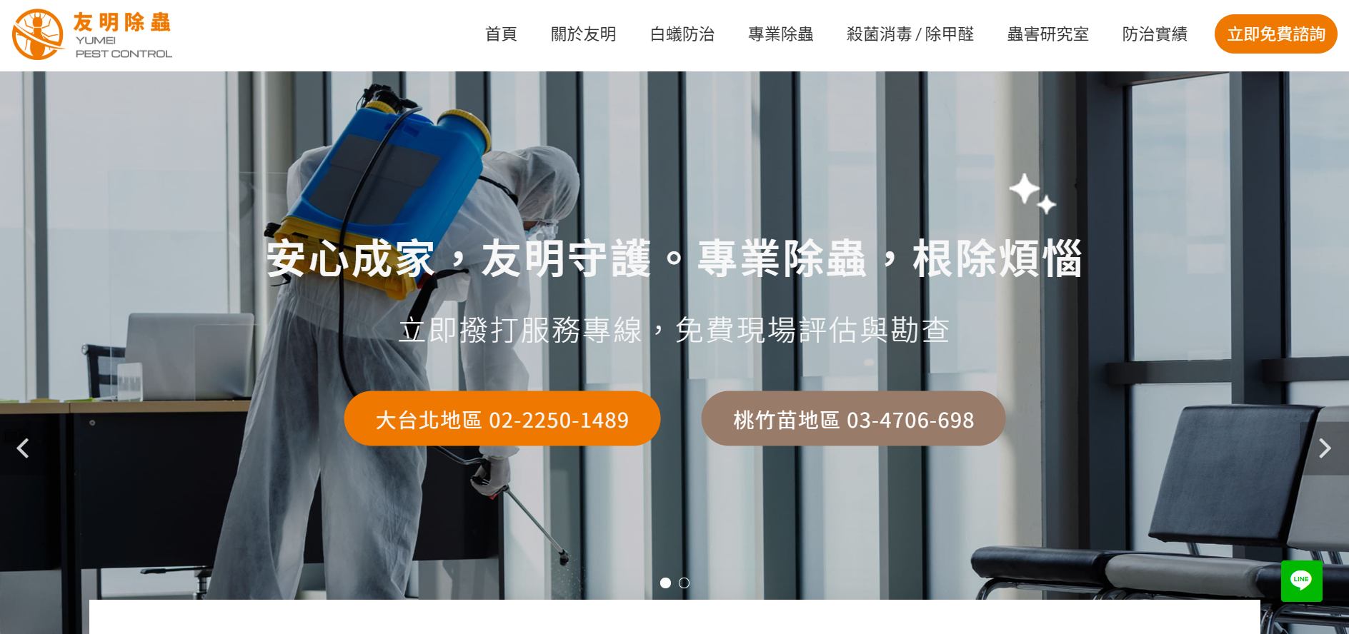 台北除白蟻公司推薦友明除蟲
