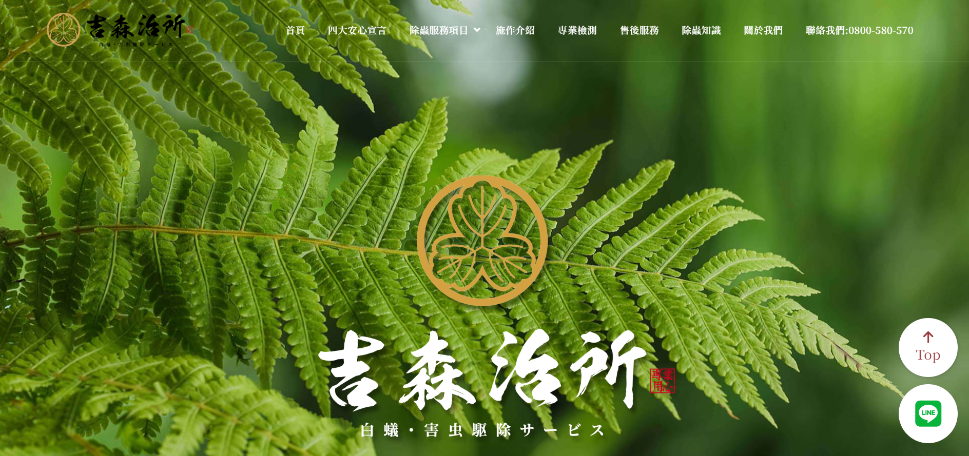 桃園除白蟻推薦吉森治所