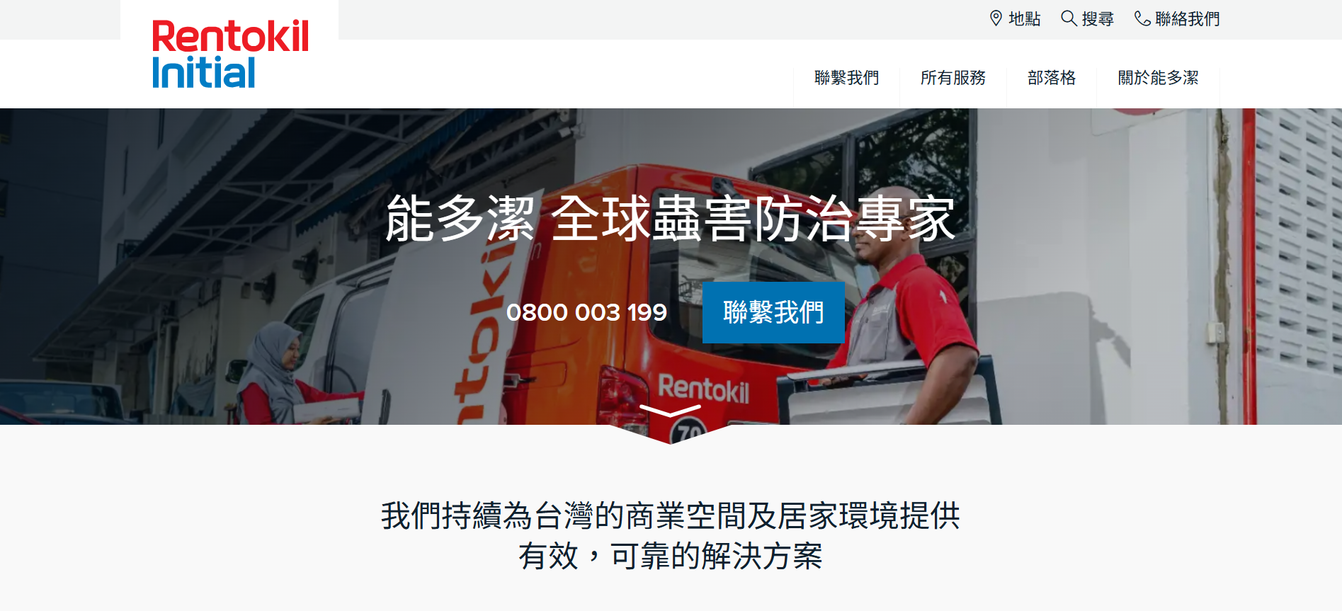  桃園除白蟻推薦能多潔