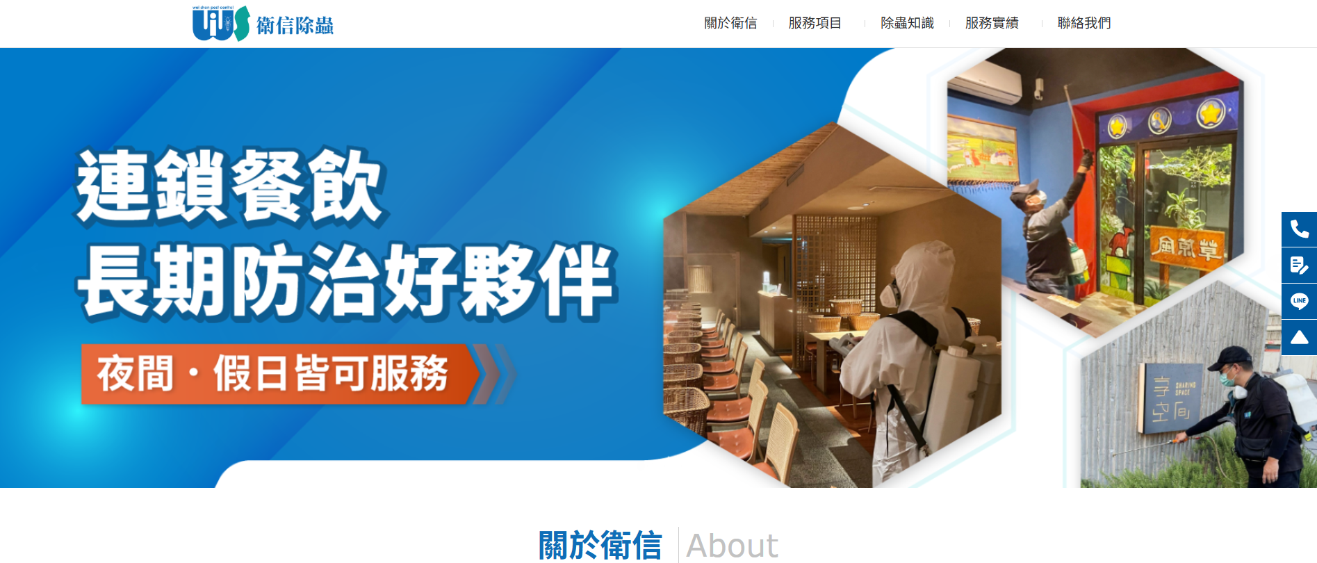 新北除白蟻公司推薦衛信環境維護有限公司