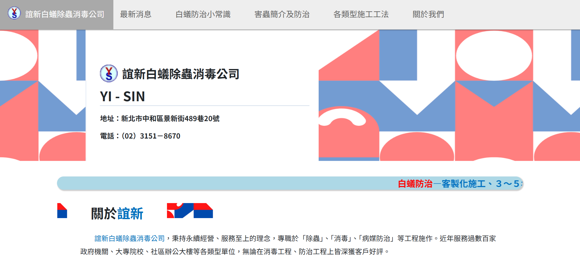 新北除白蟻公司推薦誼新白蟻除蟲消毒公司