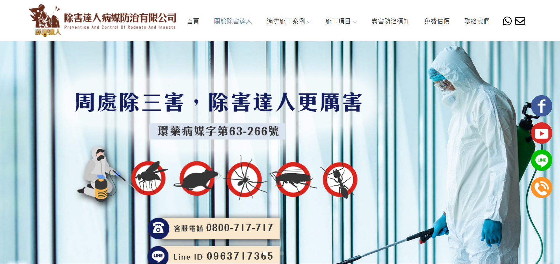 台北除白蟻公司除害達人