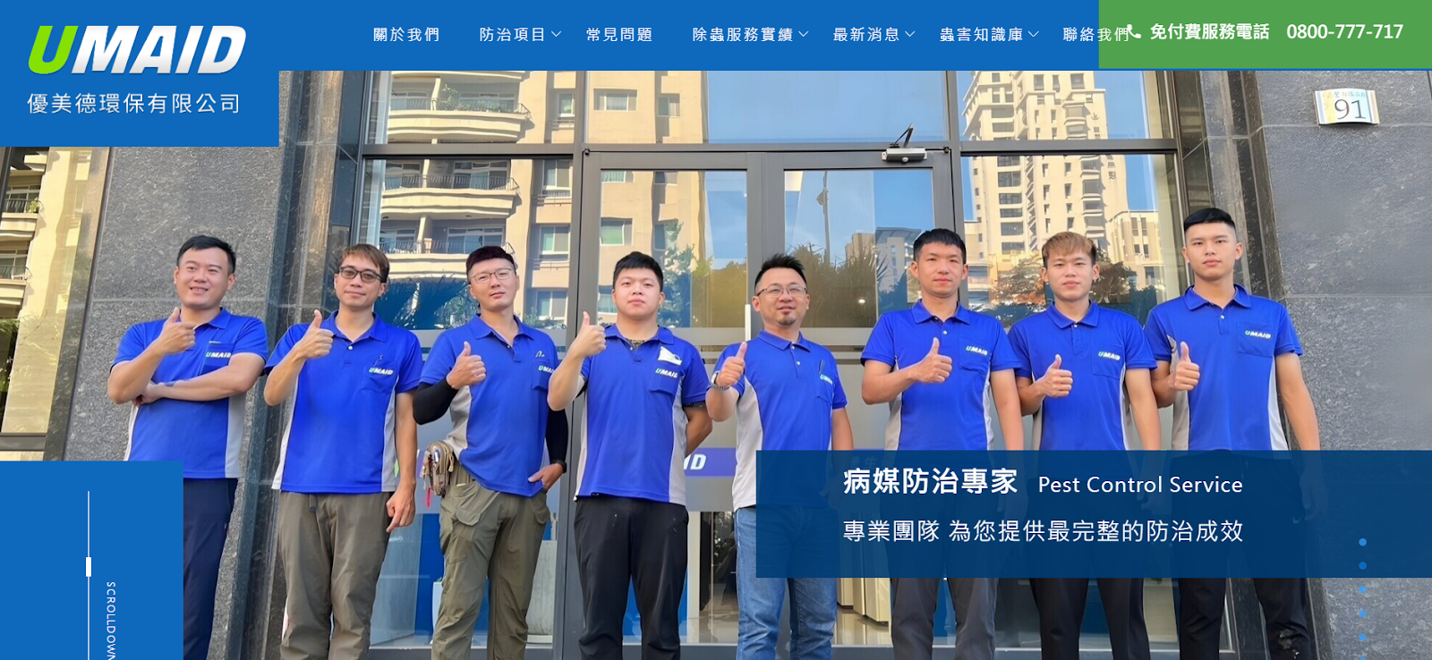 新竹除白蟻推薦