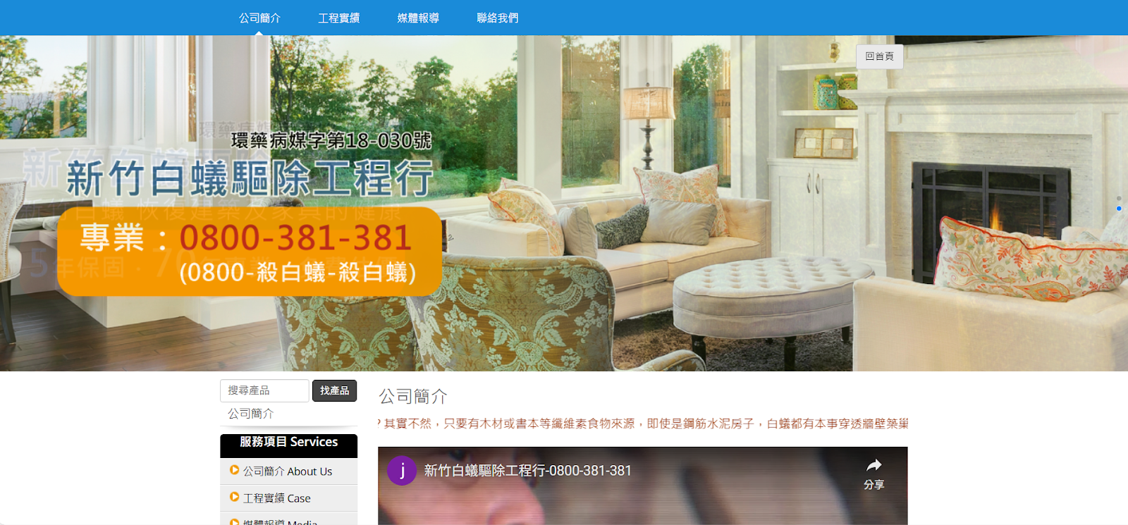 新竹除白蟻推薦