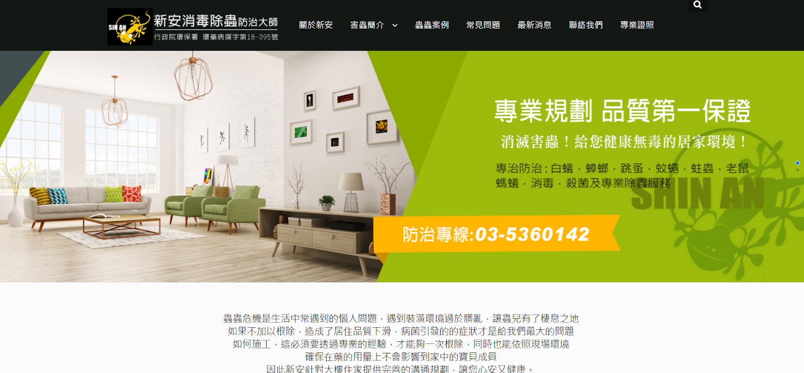 新竹除白蟻推薦