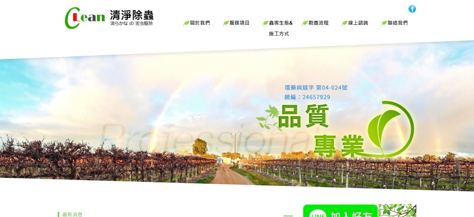 新竹除白蟻推薦