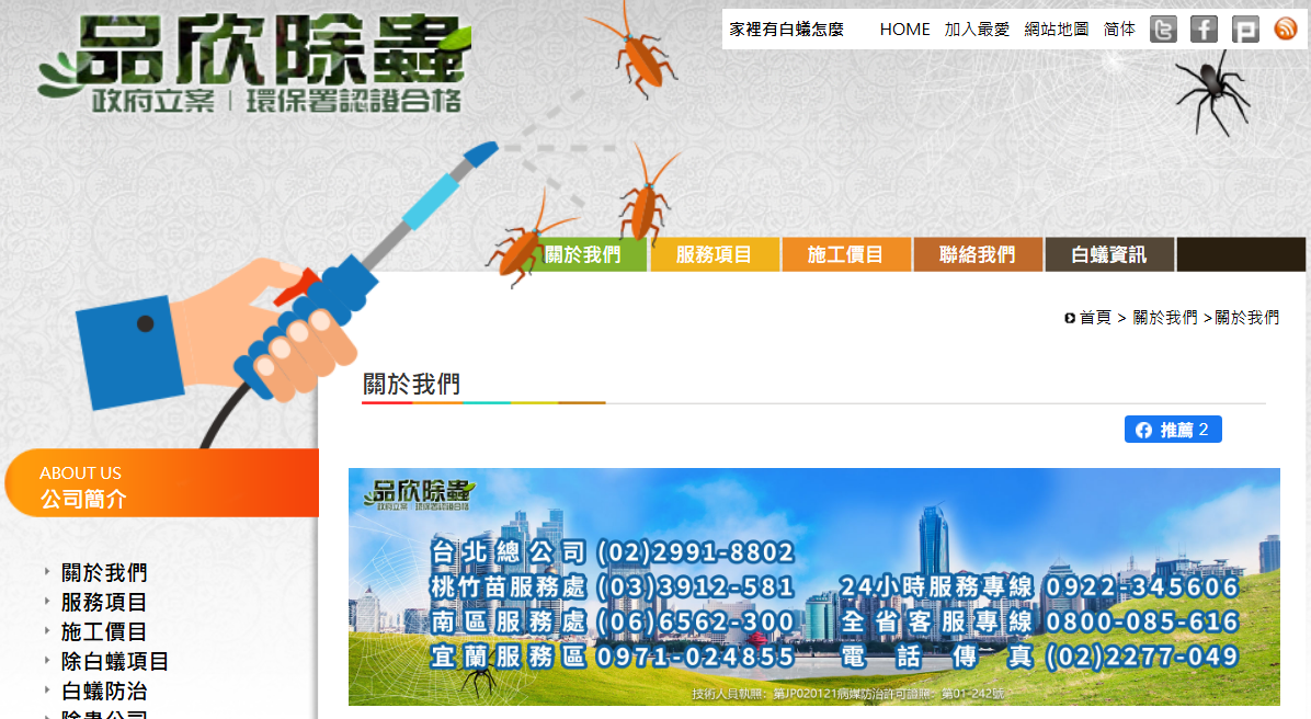新竹除白蟻推薦